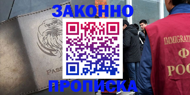 прописка законно в Кондопоге